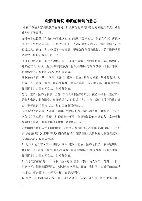 独酌香诗词 独酌的诗句的意思