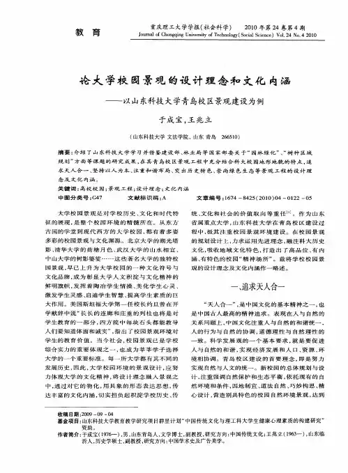 论大学校园景观的设计理念和文化内涵——以山东科技大学青岛校区景观建设为例