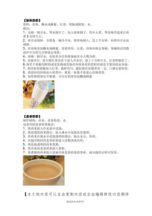 奶茶制作方法技术学习