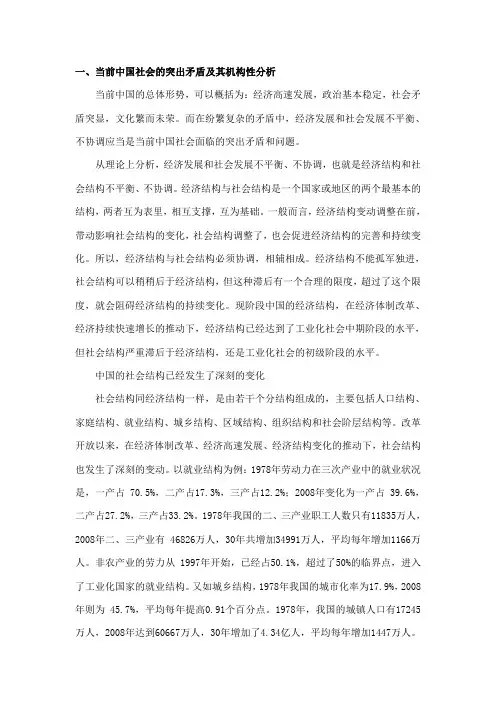 陆学艺：当代中国社会结构与社会建设