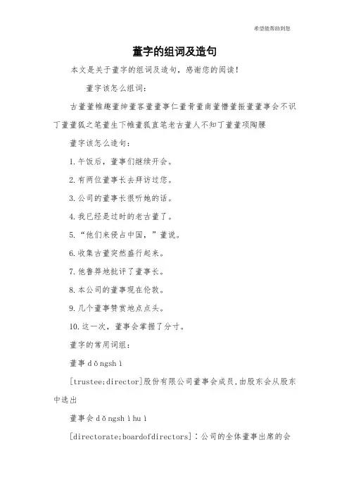 董字的组词及造句