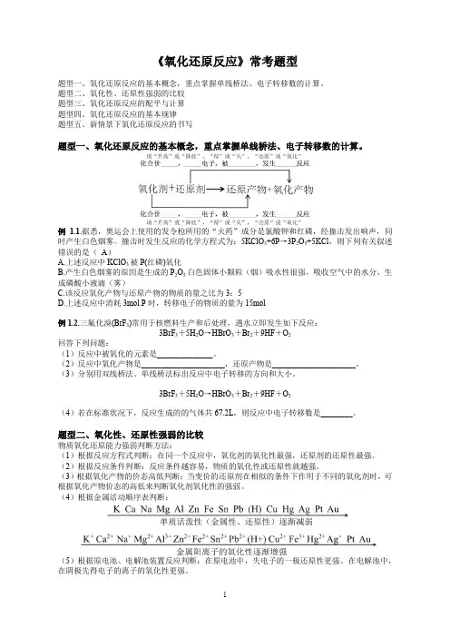 《氧化还原反应》常考题型