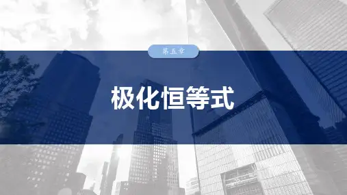 高考数学一轮专项复习ppt课件-极化恒等式(北师大版)