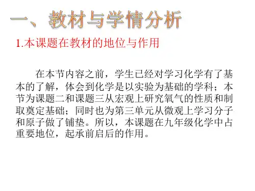 人教版九年级化学上册21空气说课课件