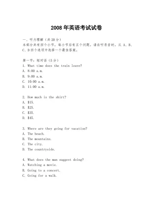 2008年英语考试试卷