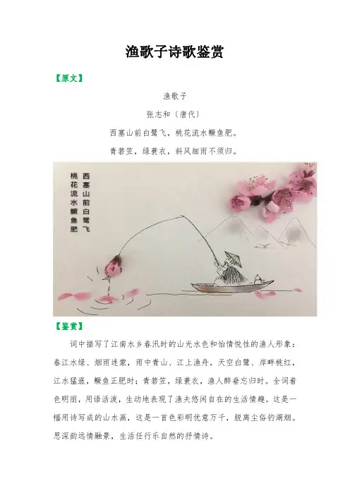 渔歌子诗歌鉴赏