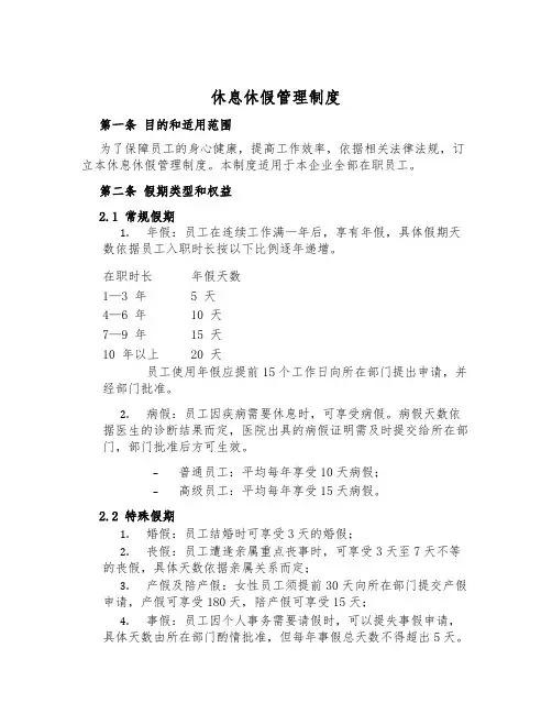 休息休假管理制度