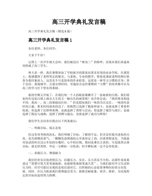 高三开学典礼发言稿
