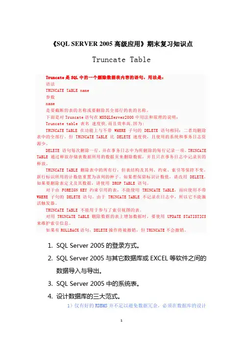 《SQL SERVER 2005高级应用》期末复习知识点