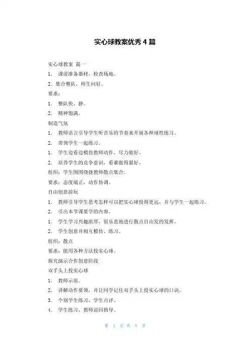 实心球教案优秀4篇