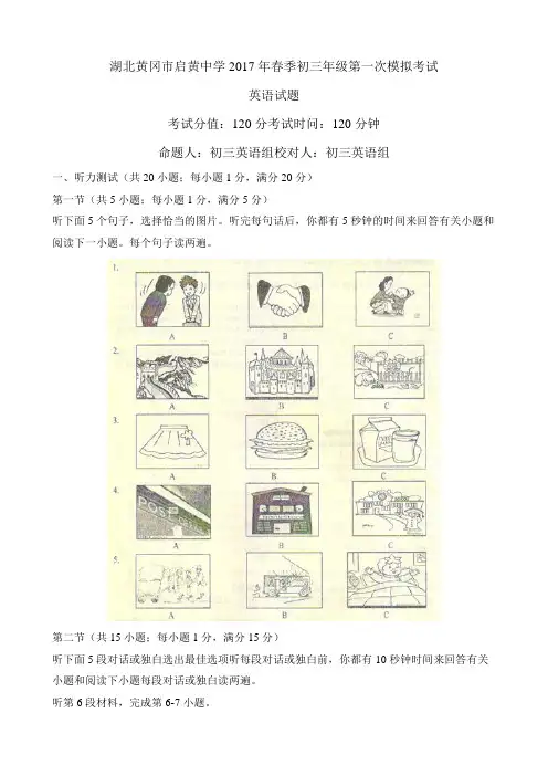 湖北省黄冈市启黄中学2017届九年级第一次模拟考试英语试题