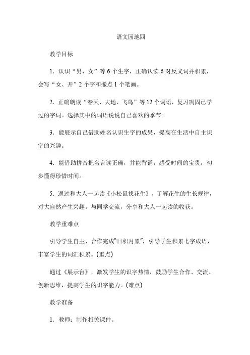 部编版一年级(上)语文园地四《要素》优秀教学设计