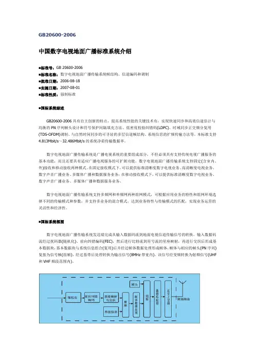 中国数字电视地面广播标准系统介绍