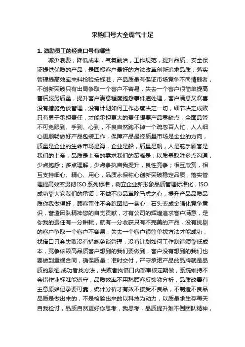 采购口号大全霸气十足