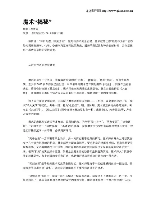 魔术“揭秘”
