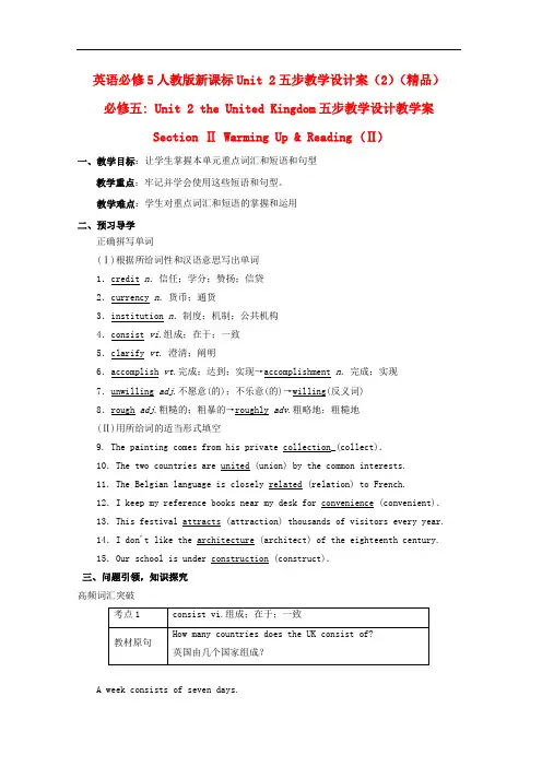 高中英语 Unit2五步教学设计(2)新人教版必修5