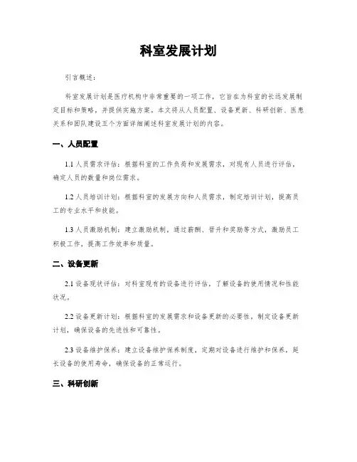 科室发展计划