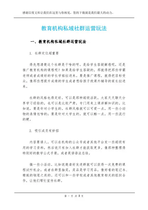 教育机构私域社群运营玩法
