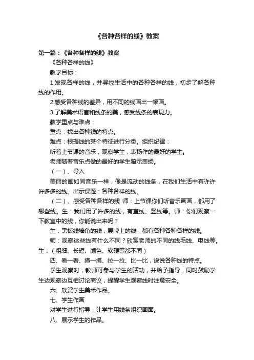 《各种各样的线》教案