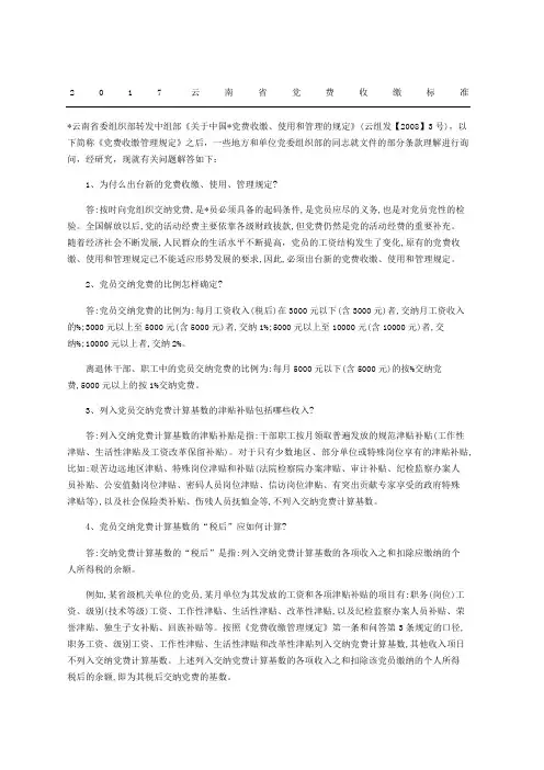 云南省党费收缴标准