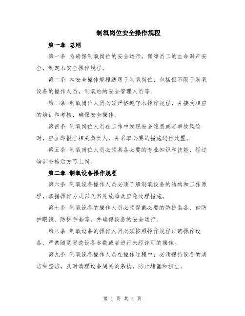 制氧岗位安全操作规程