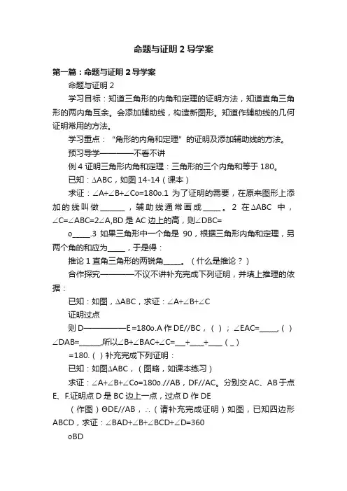 命题与证明2导学案