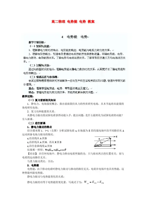 高二物理 电势能 电势 教案