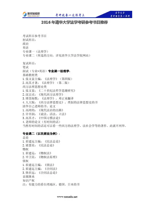 清华大学法学考研参考书目推荐