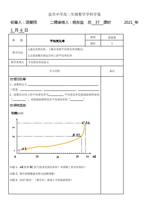 高中数学新苏教版精品教案《苏教版高中数学选修1-1 3.1.1 平均变化率》0