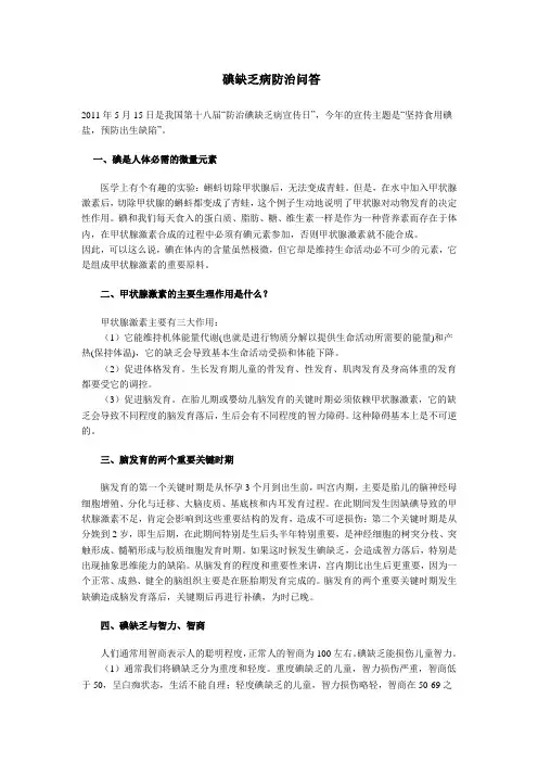 碘缺乏病防治问答