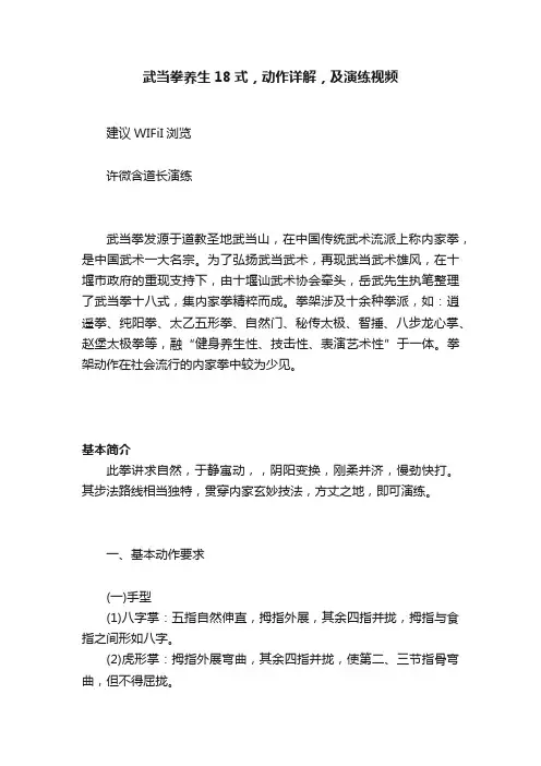 武当拳养生18式，动作详解，及演练视频