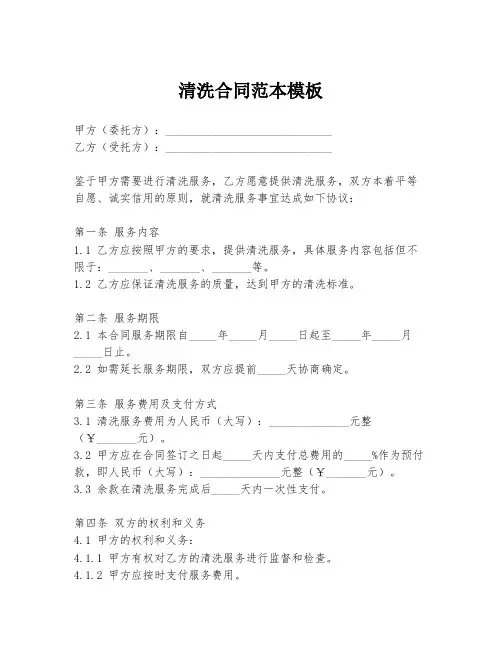 清洗合同范本模板