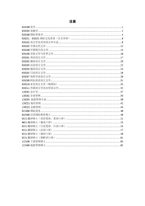 0551翻译硕士日语笔译日语口译-二外招生网-北京第二外国语学院