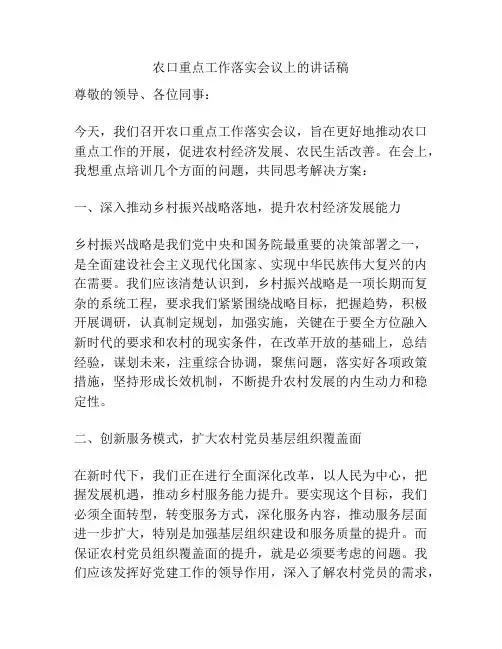 农口重点工作落实会议上的讲话稿