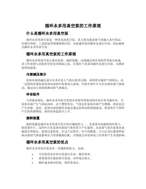 循环水多用真空泵的工作原理