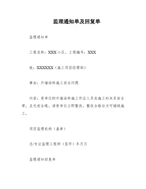 监理通知单及回复单