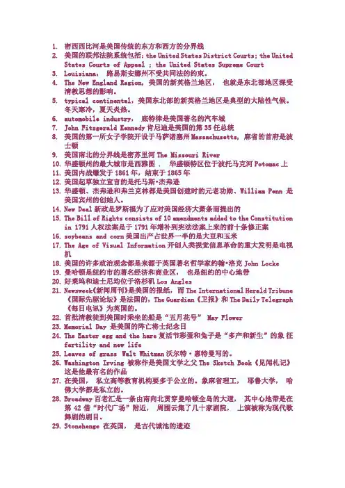 英语专业八级人文常识