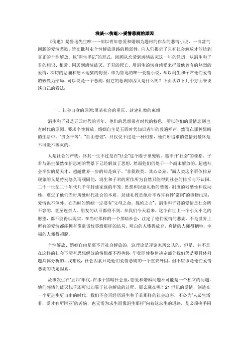浅谈伤逝爱情悲剧的原因