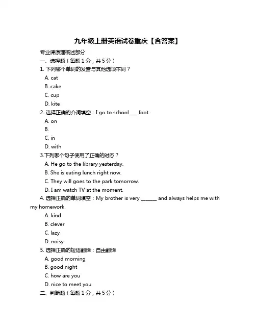 九年级上册英语试卷重庆【含答案】