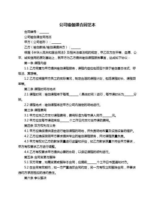 公司瑜伽课合同范本