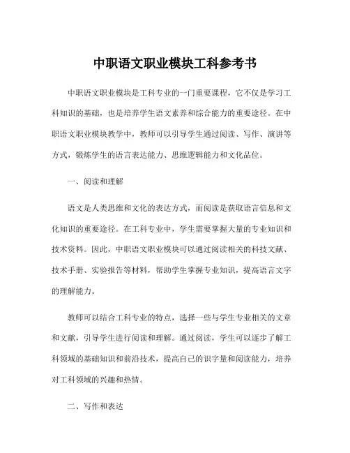 中职语文职业模块工科参考书