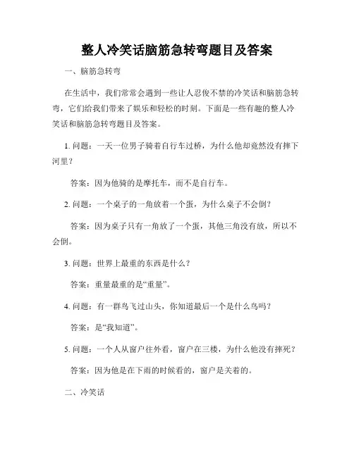 整人冷笑话脑筋急转弯题目及答案