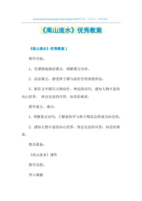 《高山流水》优秀教案