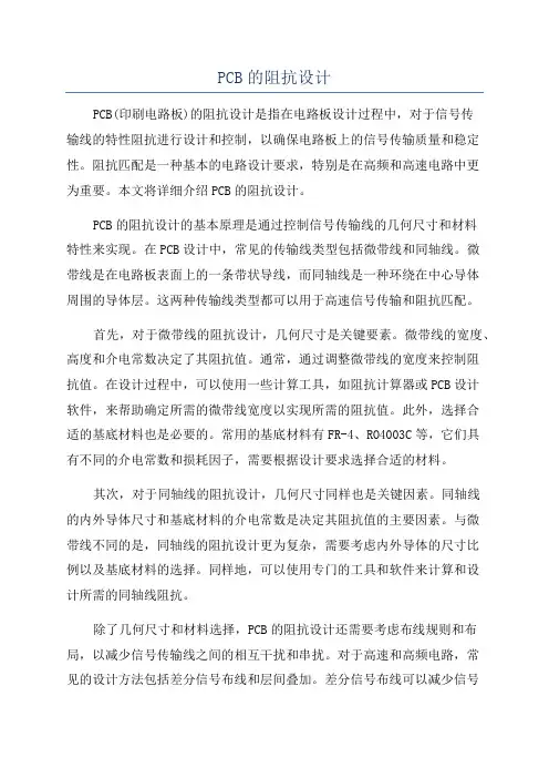 PCB的阻抗设计