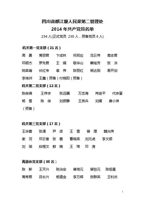 四川省都江堰人民渠第二管理处