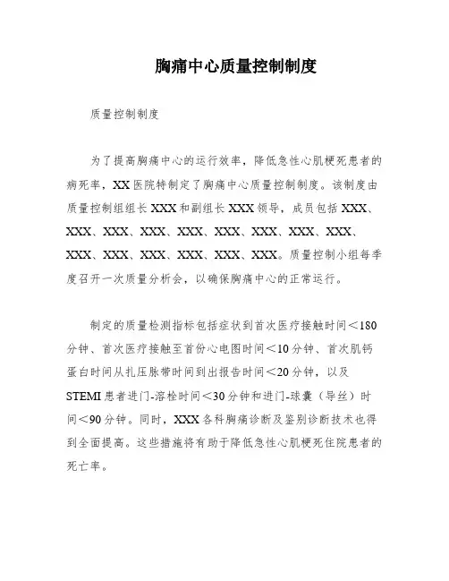 胸痛中心质量控制制度