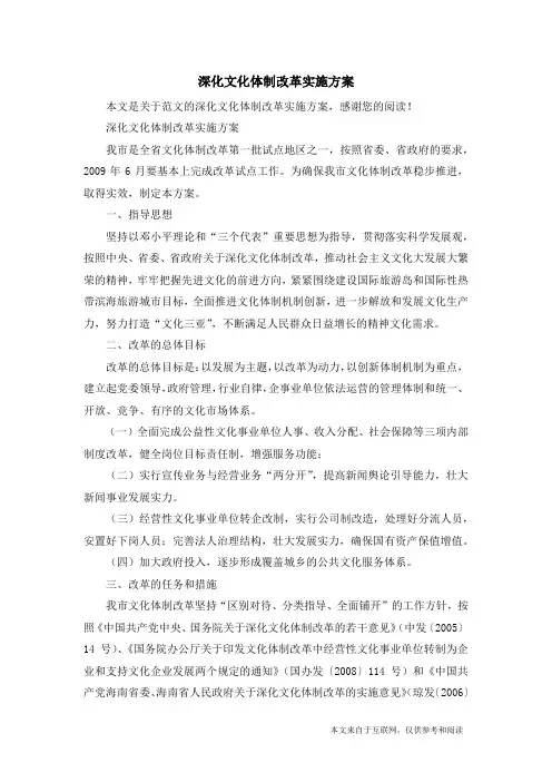 深化文化体制改革实施方案_范文