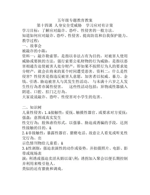 五年级第十四课中小学专题综合教材