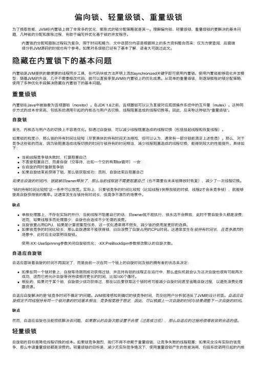 偏向锁、轻量级锁、重量级锁