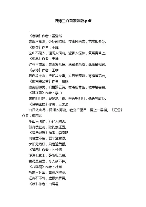 唐诗三百首繁体版.pdf